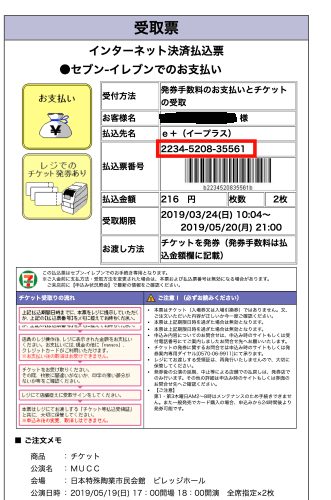 screenshot-gesicht.eplus_.jp-2019.03.23-10-06-388-1
